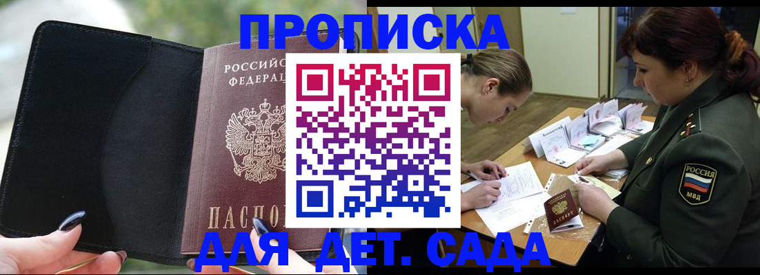 прописка ребенка в Кировске