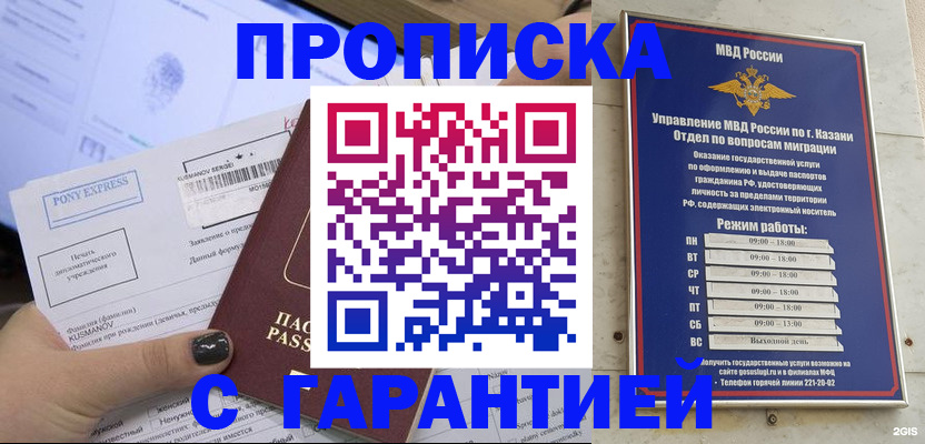 прописка 2025 в Кировске