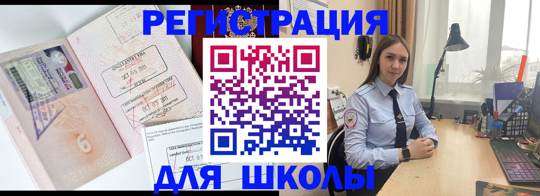 прописка для школы в Кировске